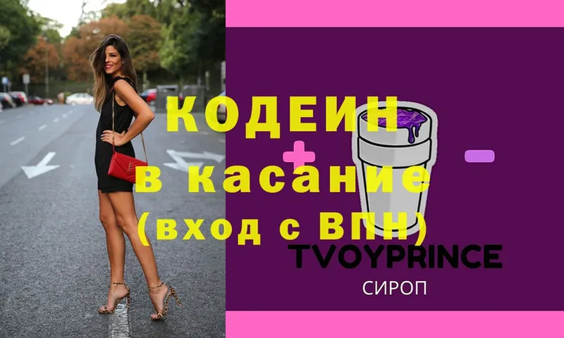 Кодеиновый сироп Lean напиток Lean (лин)  магазин продажи   Кузнецк 